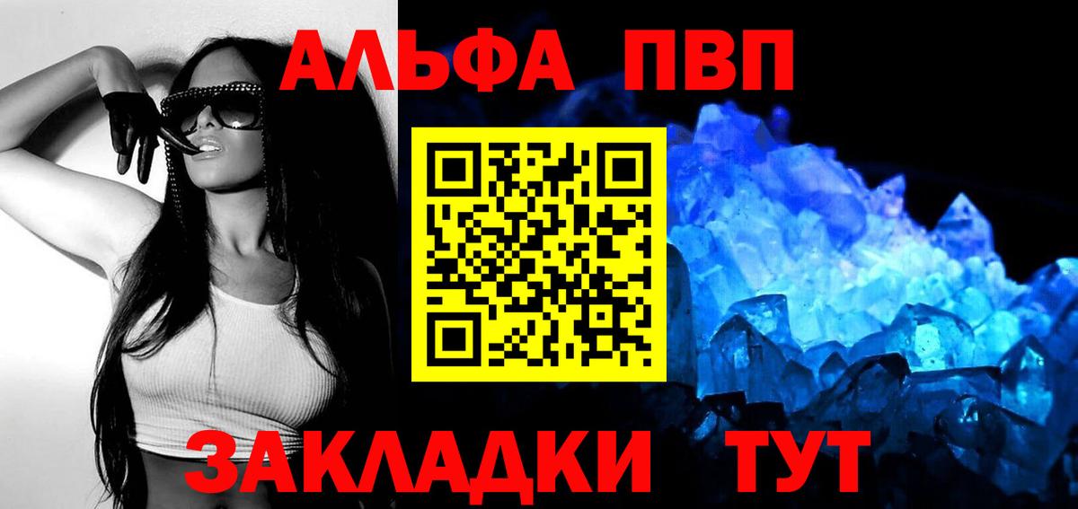 Alfa_PVP СК КРИС  A PVP кристаллы  Рубцовск  Вход с VPN 
