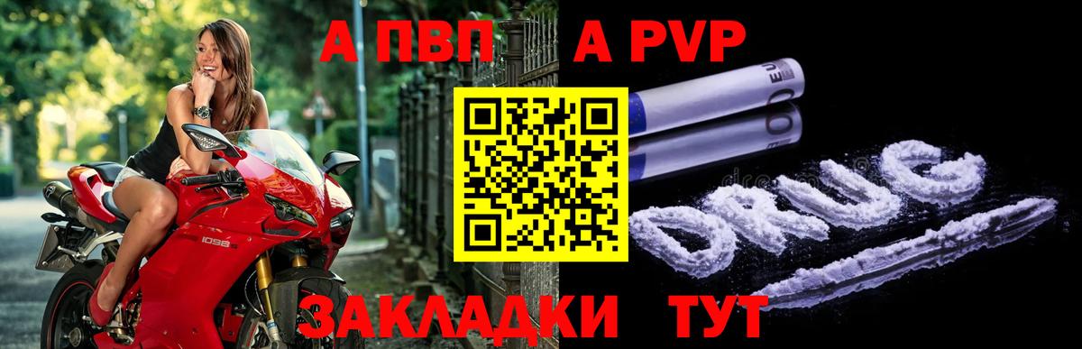 A-PVP Соль Рубцовск