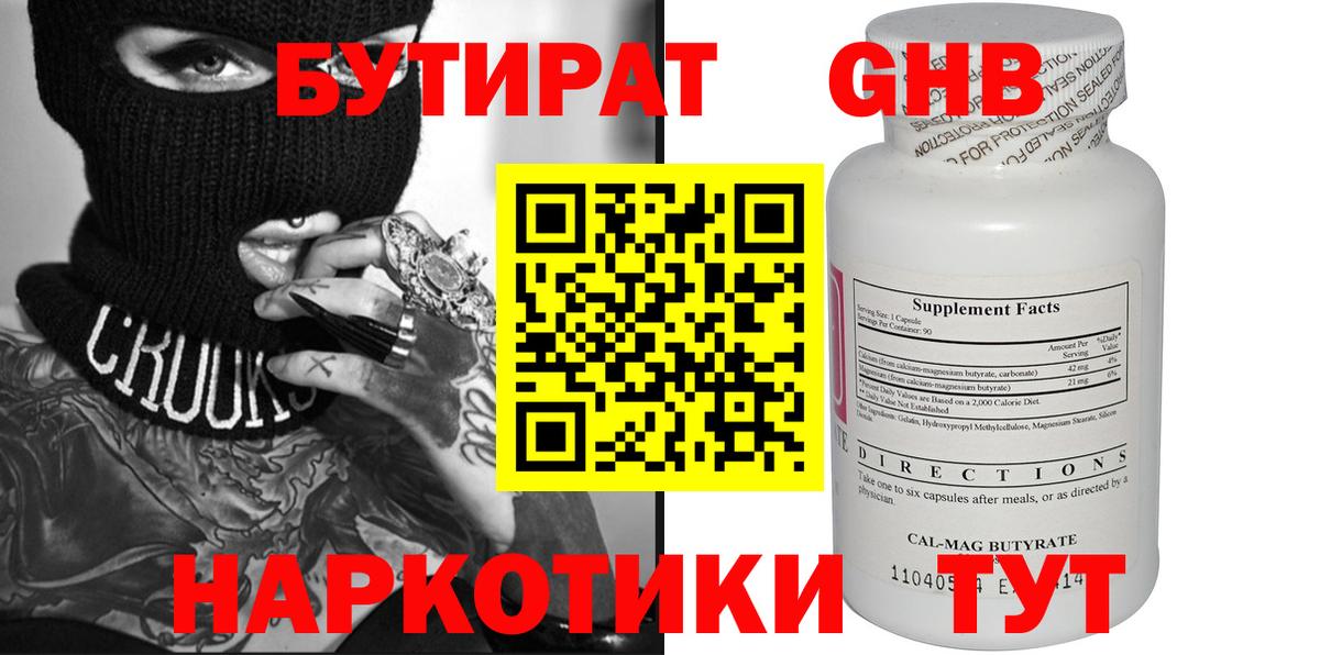 Рубцовск  БУТИРАТ бутик  Вход с VPN 