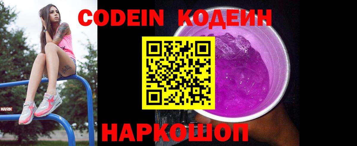 Кодеиновый сироп Lean напиток Lean (лин) Рубцовск