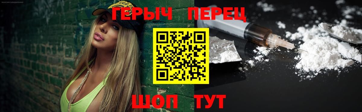 Героин Heroin Рубцовск
