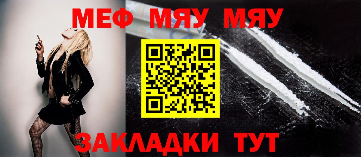 МЕФ кристаллы Рубцовск