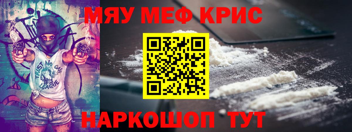 Рубцовск  МЯУ-МЯУ мяу мяу  Мефедрон mephedrone  Меф  Вход с VPN 