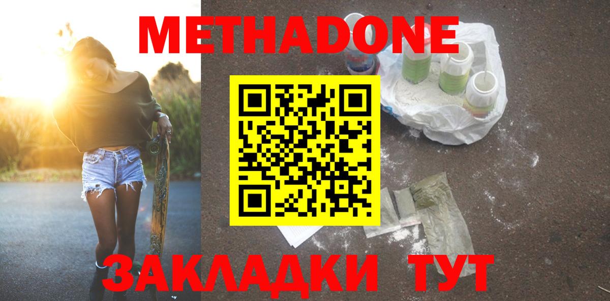МЕТАДОН methadone  Вход с VPN  Метадон мёд  Рубцовск 